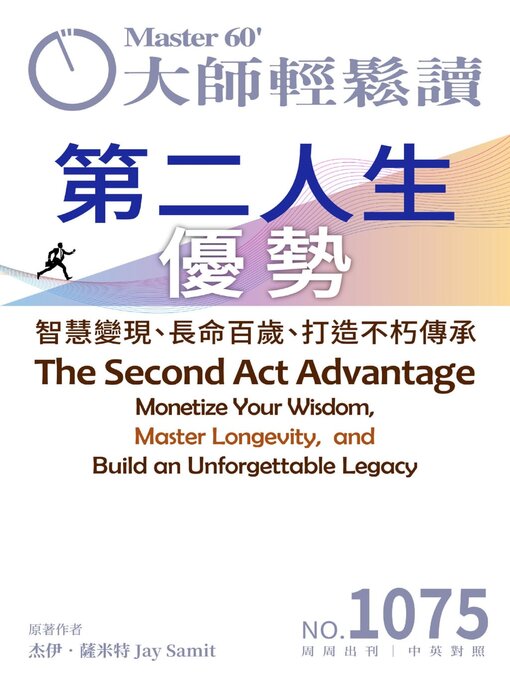 Cover image for MASTER60 Weekly 大師輕鬆讀